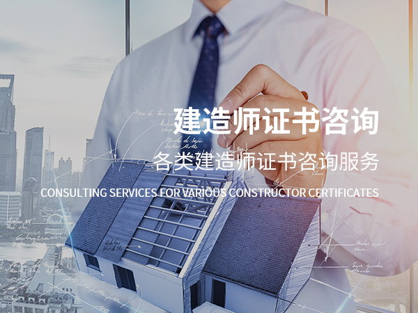 榆社建造师证书咨询